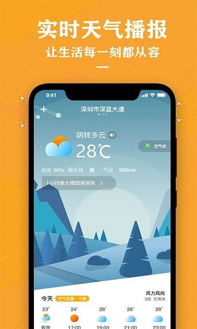准时天气预报app