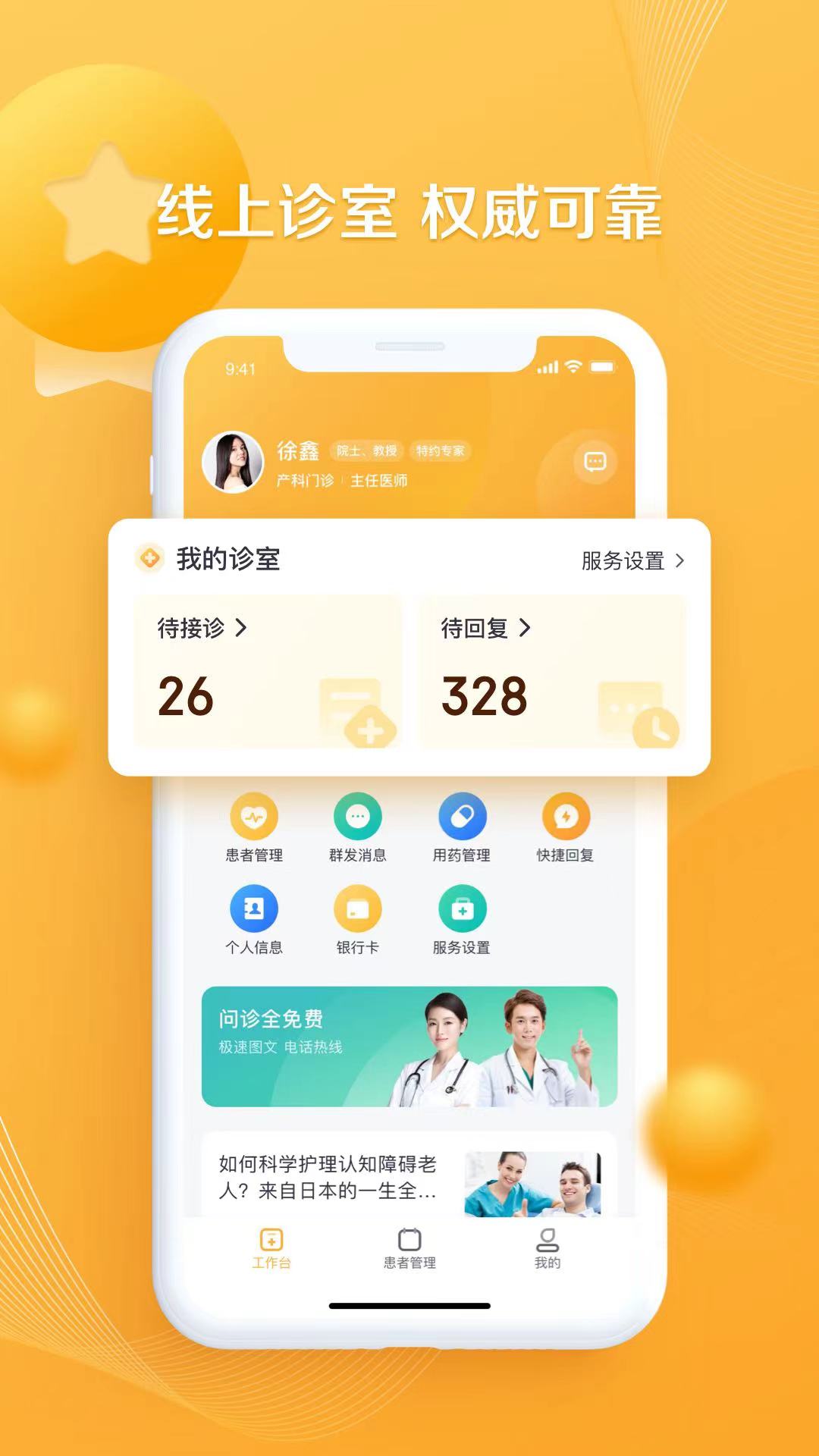 银发通医生最新版图4