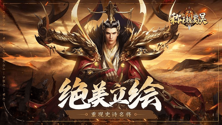 称王魏蜀吴九游版图1