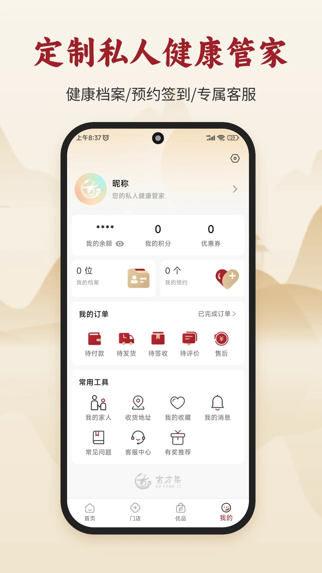 古方集app图1