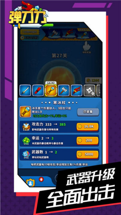 弹刀刀游戏图4