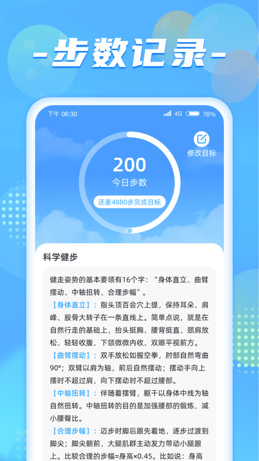 健步达人app