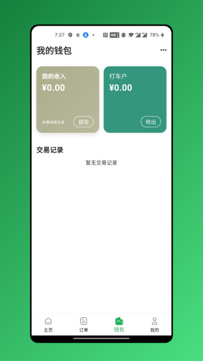 途曼到家管理版app图4