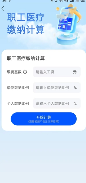 医保查询助手app图2