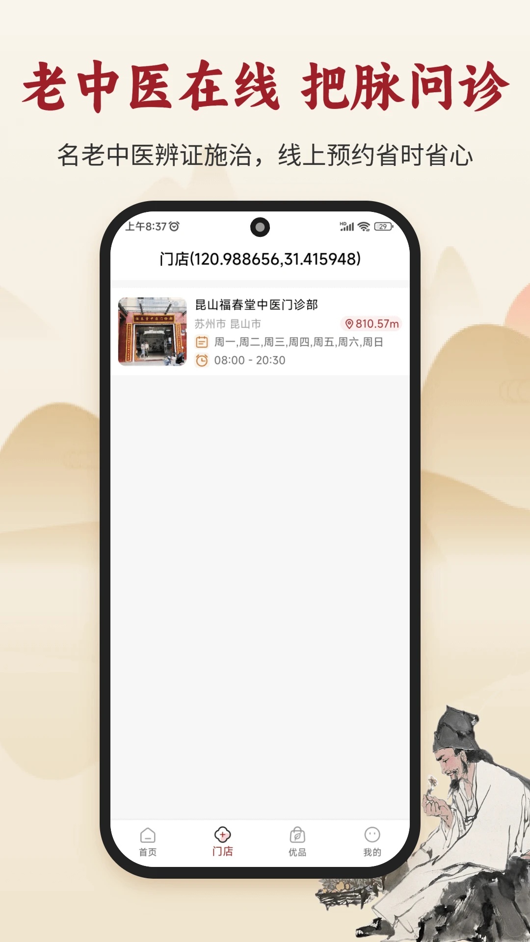 古方集app图3
