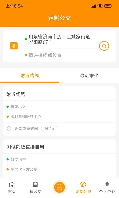 赤峰掌上公交app图3