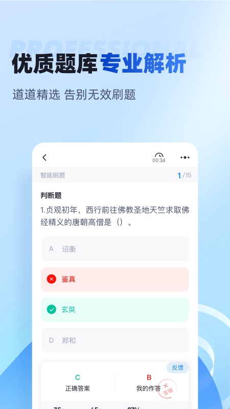 单招聚题库最新版图3