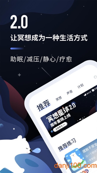 冥想星球app图3