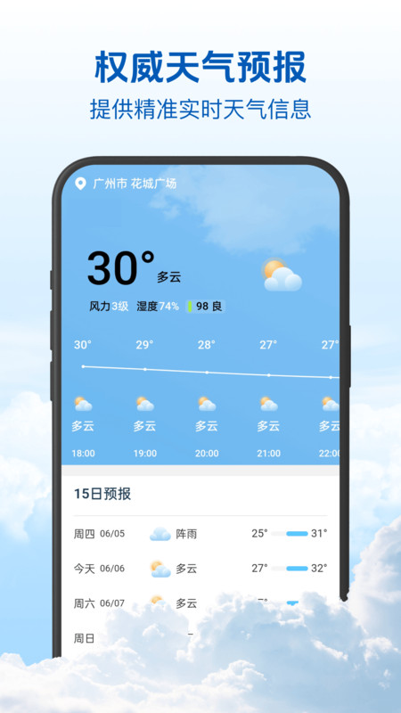 15日精准天气app图2