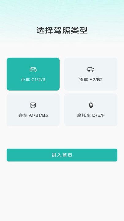 免费驾证考试宝典app图1