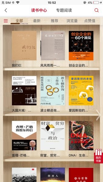 农金学堂app图3