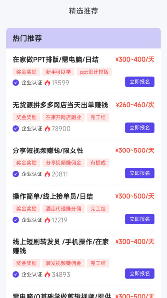 赚赚兼职app
