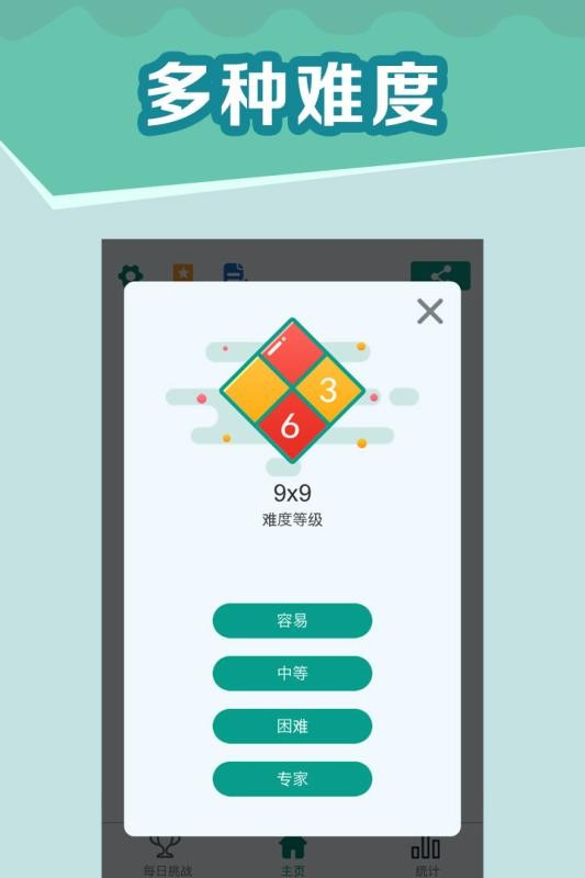 全民玩数独游戏图2