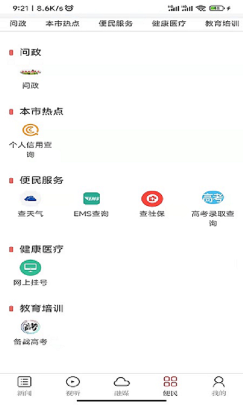 共青城融媒体官网版