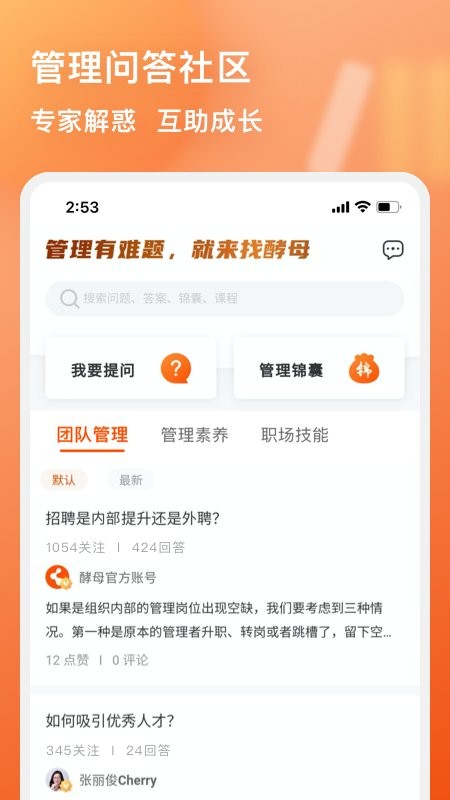 管用app图1