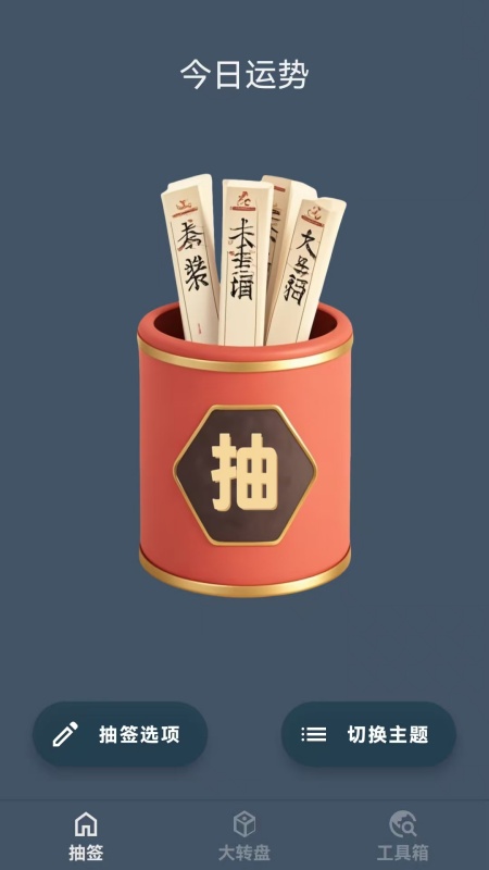 抽签小精灵官方版