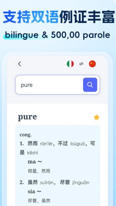 精选意汉汉意词典软件图3