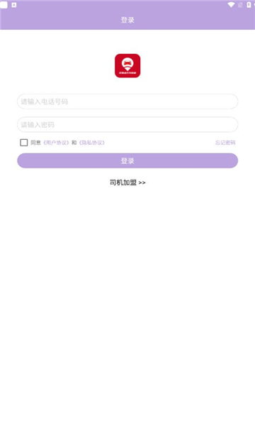 巴蜀出行司机端app