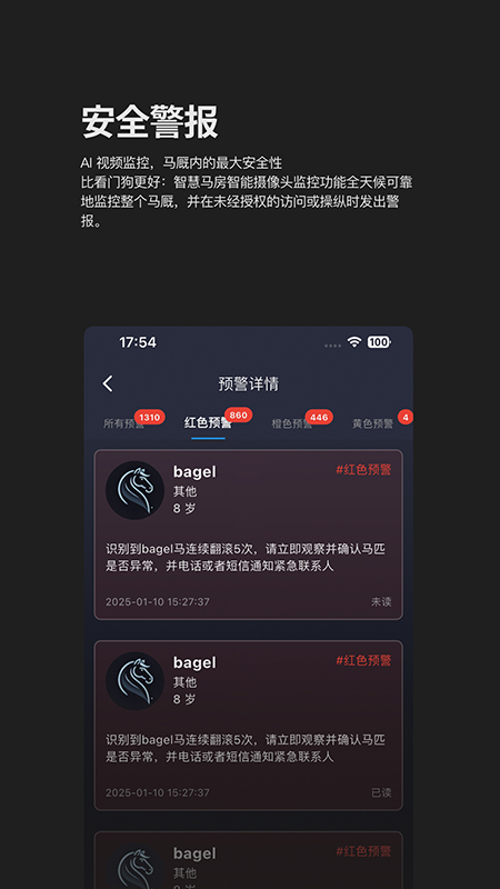 智慧马房app图3