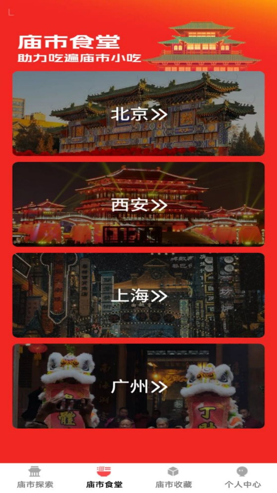 乐享庙市软件图2