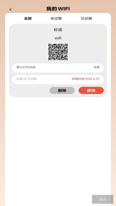 可快WiFi软件图1