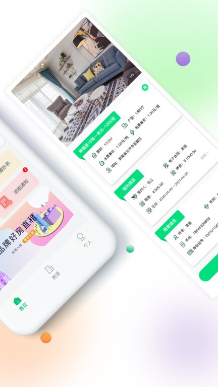 好房东租房软件app图2