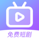 免费短剧好剧app图标