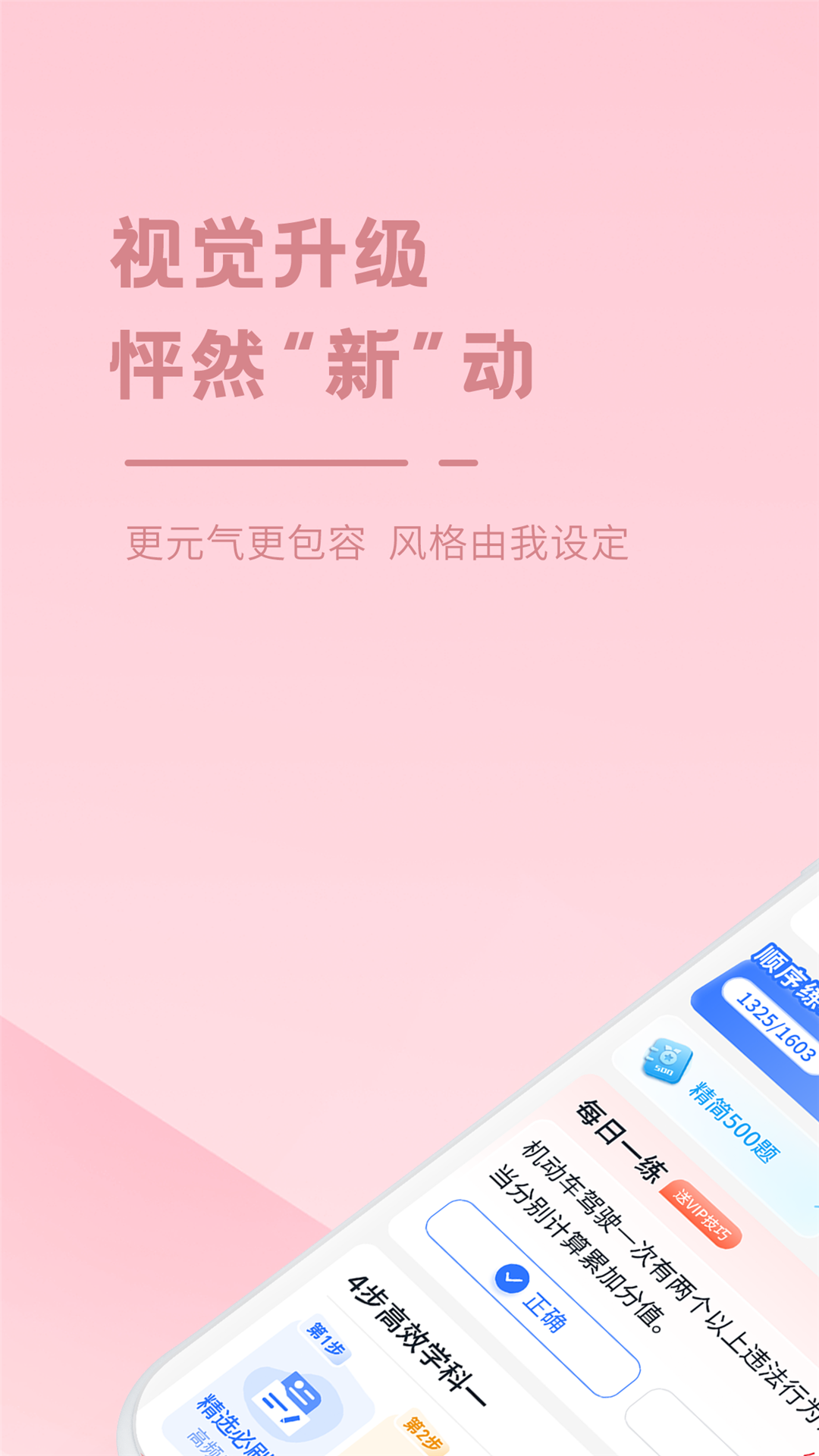 多多驾到学员版app图1
