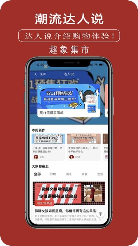 趣象集市app图4