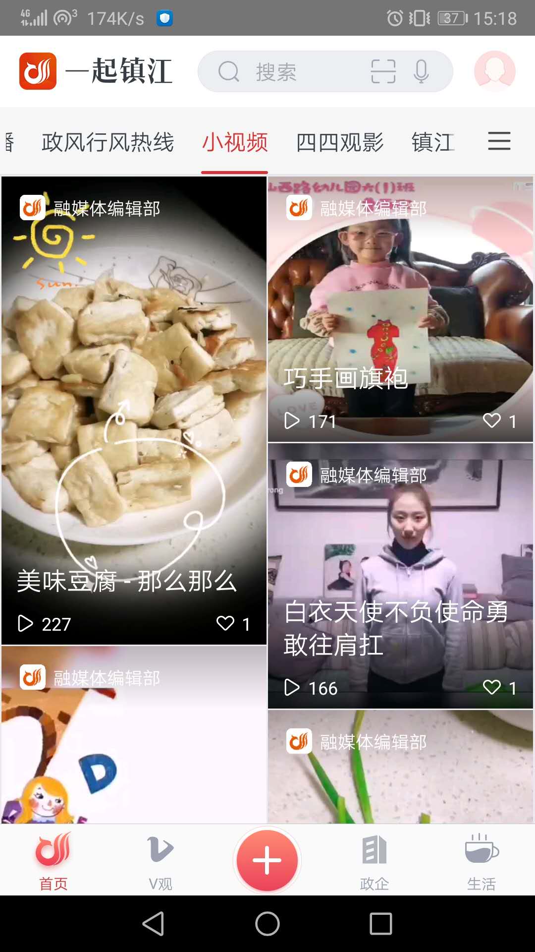 一起镇江官网版图1