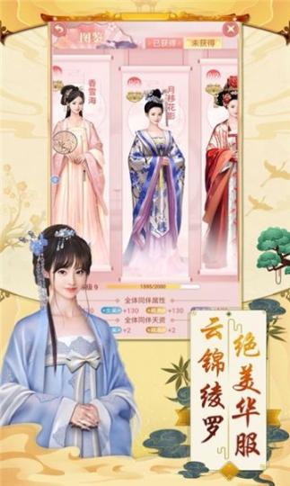 锦绣长安游戏图1