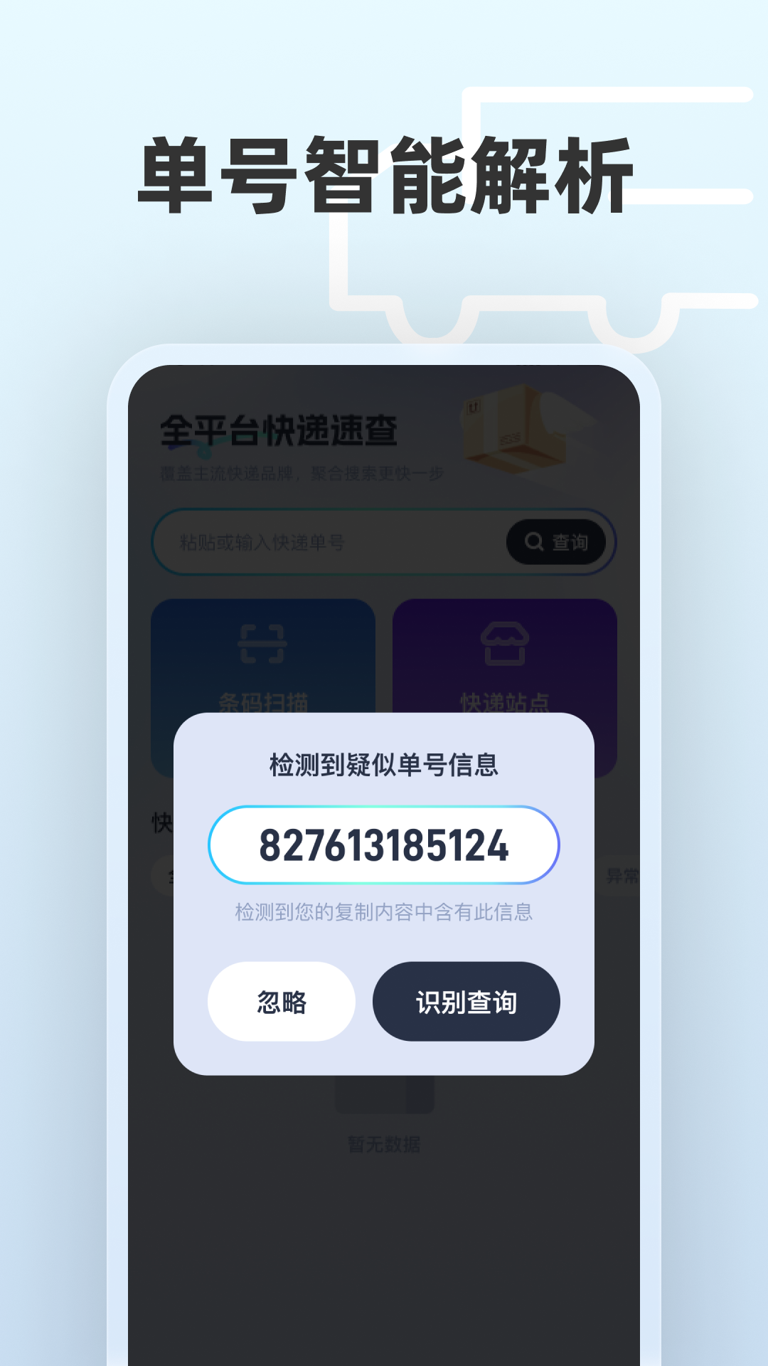 全平台快递速查app图1