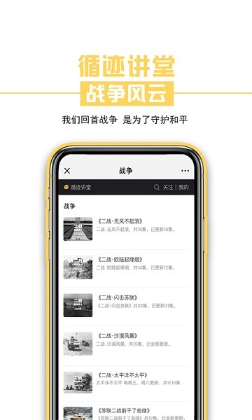 循迹讲堂app图2