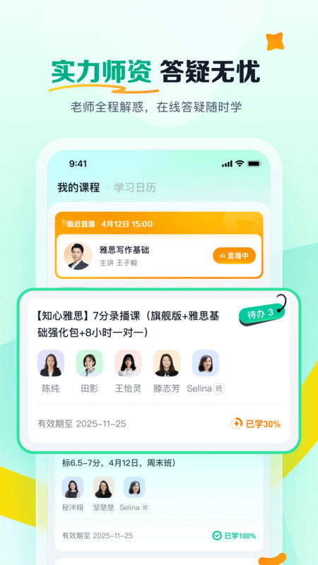 新东方在线国际教育app图3