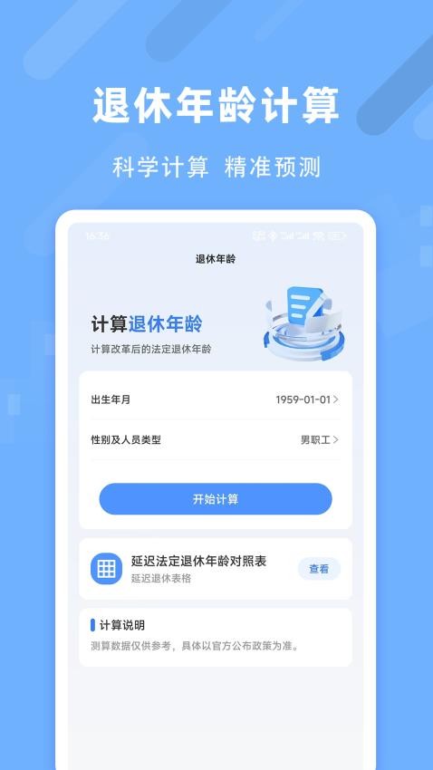 退休养老助手app图2