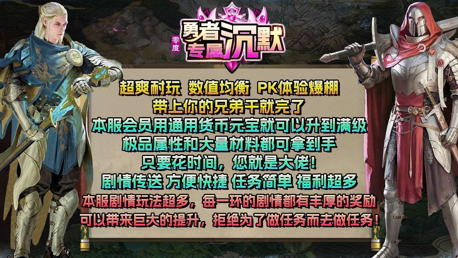 零度勇者沉默手游图3