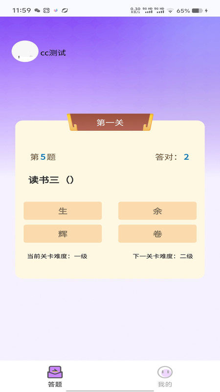 妙想趣答app图2