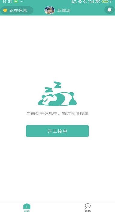 吉驰软件图4