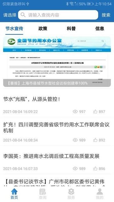 节水通app图2