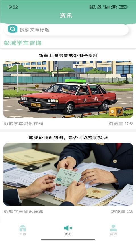 彭城学车app图3