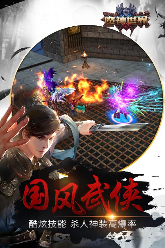 魔神世界游戏图2