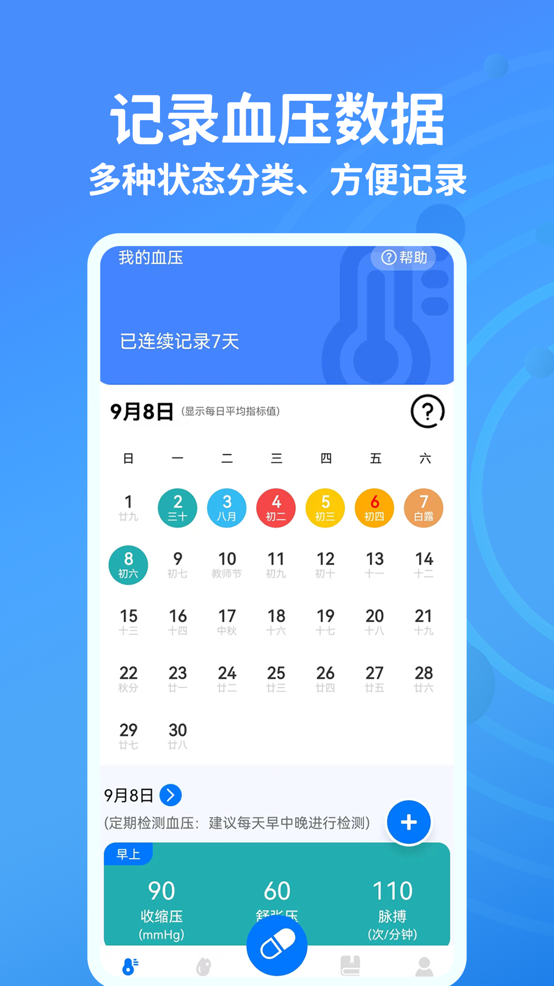 血糖血压测测软件图4