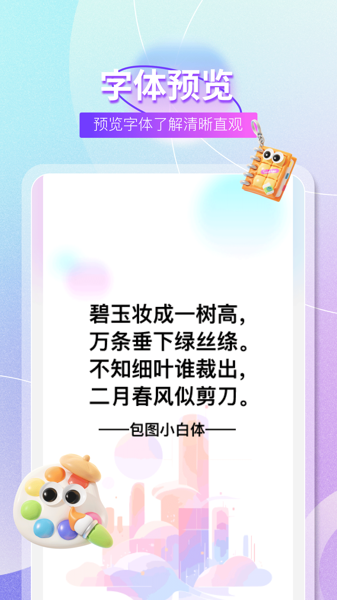 字体免费大全软件图3