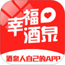 幸福酒泉app图标