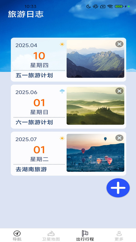 智享实况地图app