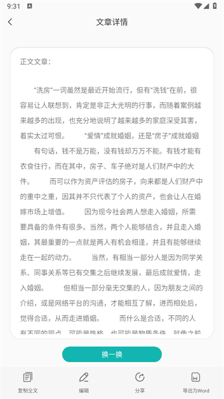 篇幅制作app图1