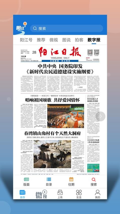 阳江Plus软件