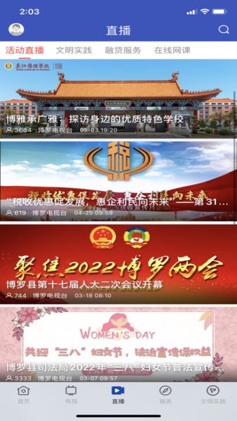 罗浮新闻app图3