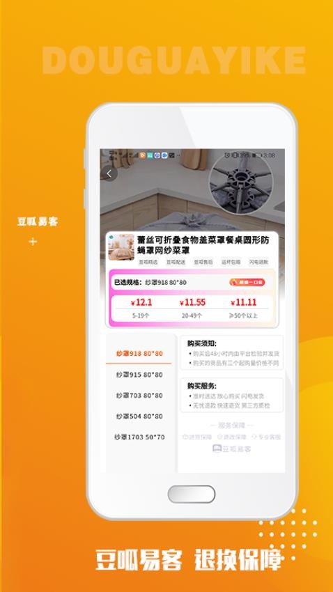 豆呱易客app图1