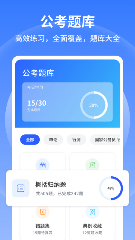 行测小助手app图3